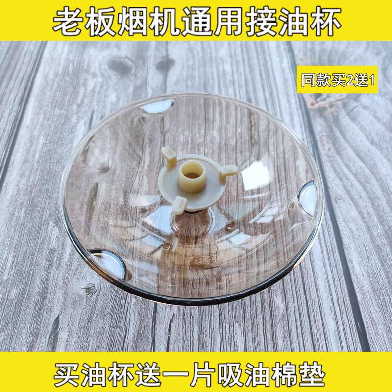老板抽油烟机8008/8020/8005/8329/8011/8307 接油杯圆形油盒配件