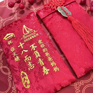 升学红包创意高考祝福定制成人礼十八岁万元送学生新年中考利是封