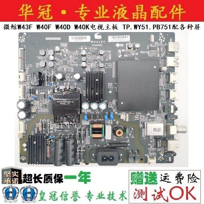原装微鲸W43F W40F W40D W40K电视主板 TP.WY51.PB751配各种屏
