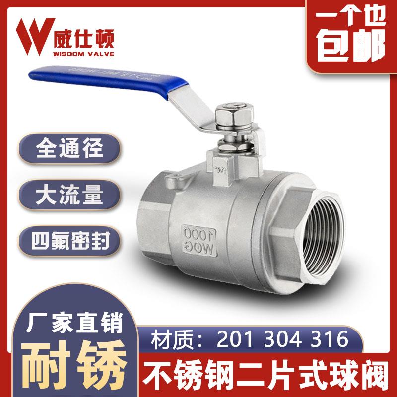 304不锈钢二片式球阀螺纹丝扣球阀水管开关阀门4分6分1寸DN15 25