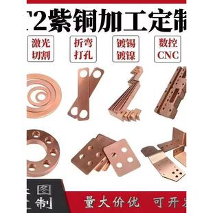 t2紫铜板加工定制紫铜片定做连接散热t2铜片纯铜红铜激光切割折弯