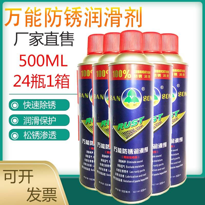 三松多功能除锈剂防锈润滑万能防锈油金属自喷螺丝松动除锈500ML