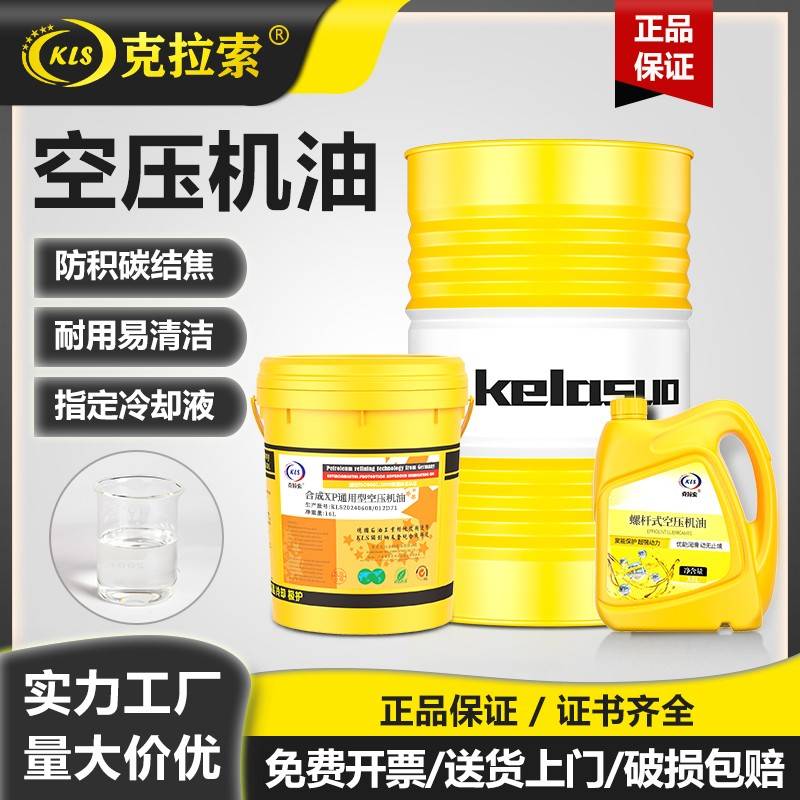 KELASUO空压机油活塞式螺杆式空气压缩机通专用润滑保养机油正品