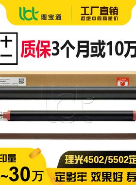 原装 理光MPC C 3002 3502 4502 5502定影膜 下辊 油布 压条 拆机