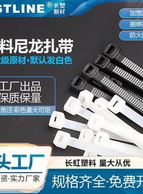 长塑国标自锁式尼龙扎带4X5X8X9*200X250X300塑料束线捆绑捆白色