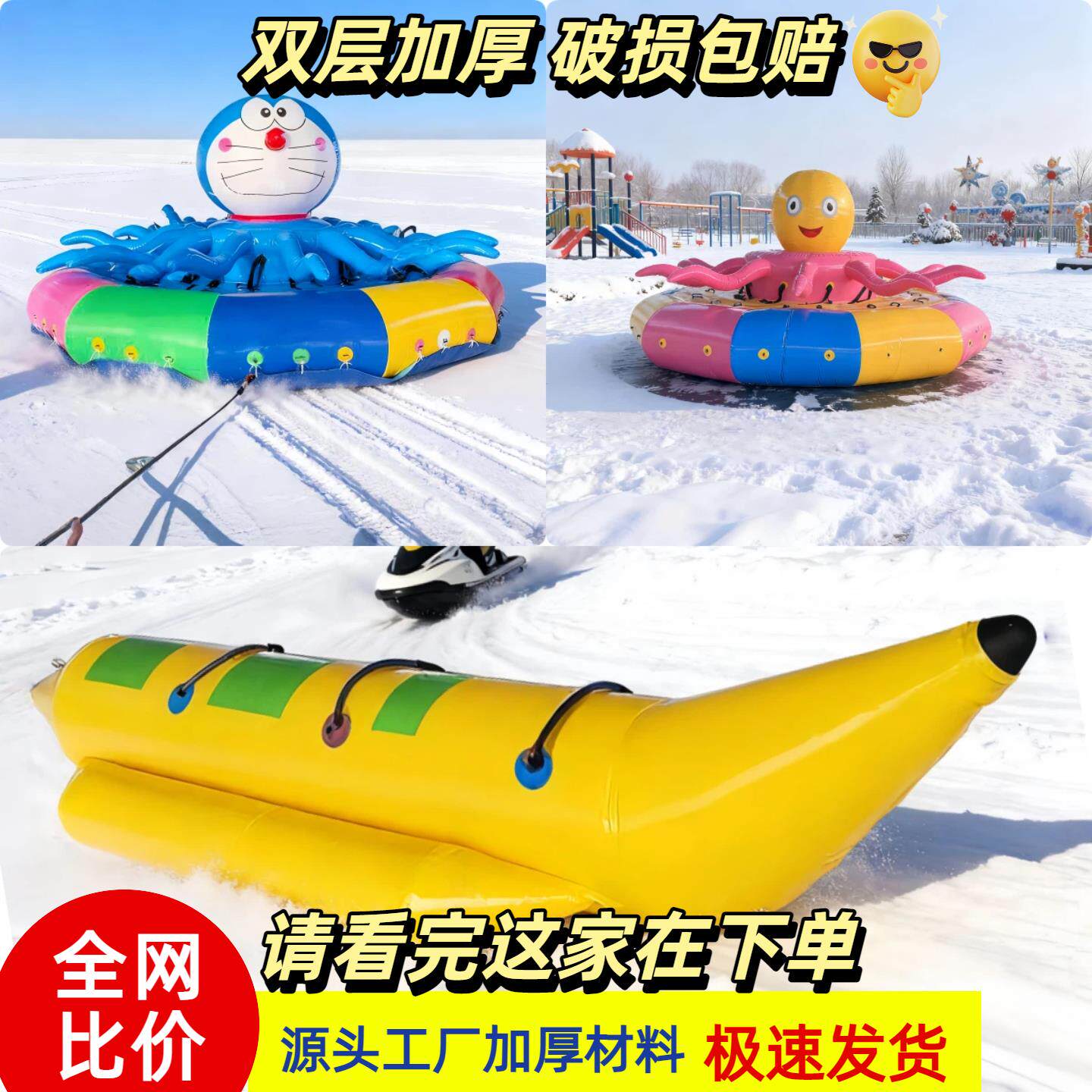 充气雪地八爪鱼龙舟大鹅碰碰球游波球户外滑雪游乐场拖拽设备气模