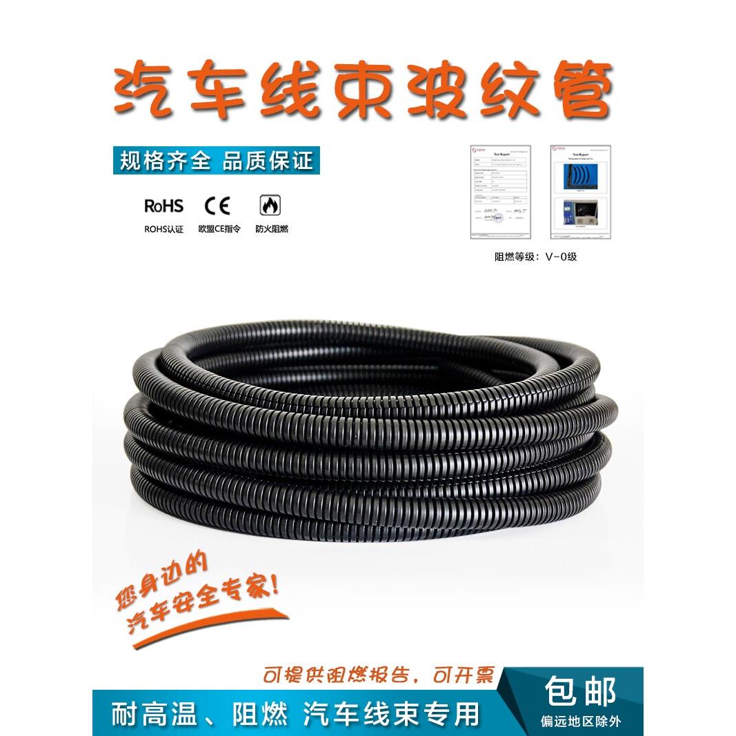 汽车线束专用波纹管,阻燃开孔穿线管,耐高温软管,电线绝缘保护