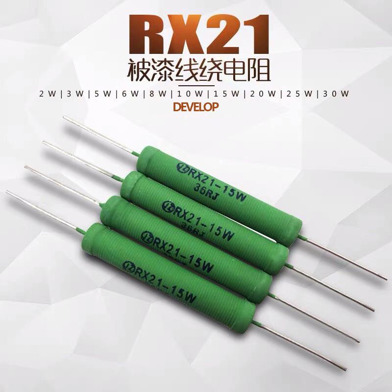 RX21型功率负载陶瓷水泥线绕电阻5W8W10W15W20W1R5R10R20R51R欧姆