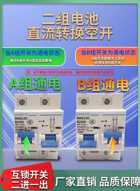 电动车双电池切换开关60V72V二进一出互锁空开250A双电瓶转换空开