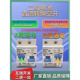 电动车双电池切换开关60V72V二进一出互锁空开250A双电瓶转换空开