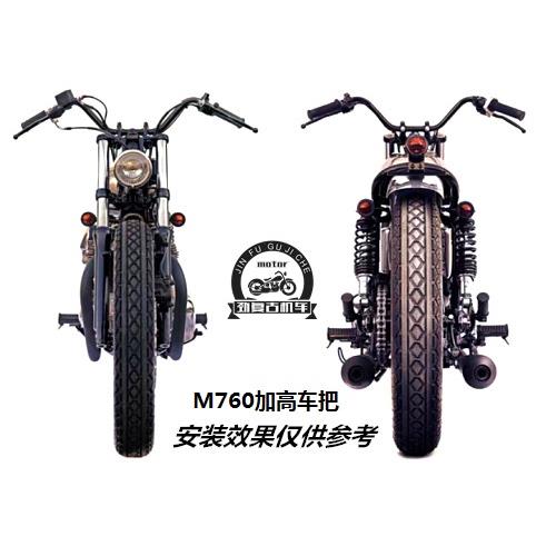 覆古机车改装M型手把CAFE咖啡 直径22mm鑫源650SR400天俊方向把