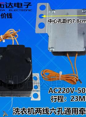 洗衣机牵引器 排水阀 AC:220V 50HZ/60HZ 【两线 线六孔黑色】