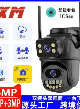 超级看看ICSee双目摄像头双画面无WiFi球机摄像机网络监控IPCam