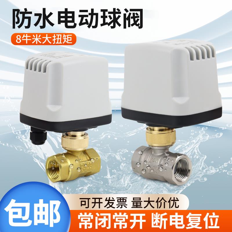不锈钢电动球阀220v防水两线二通常闭常开12v24v阀门管道出水开关