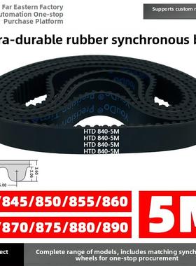 橡胶正时带Htd5M840/845/850/855/860/865/870/875/880/890