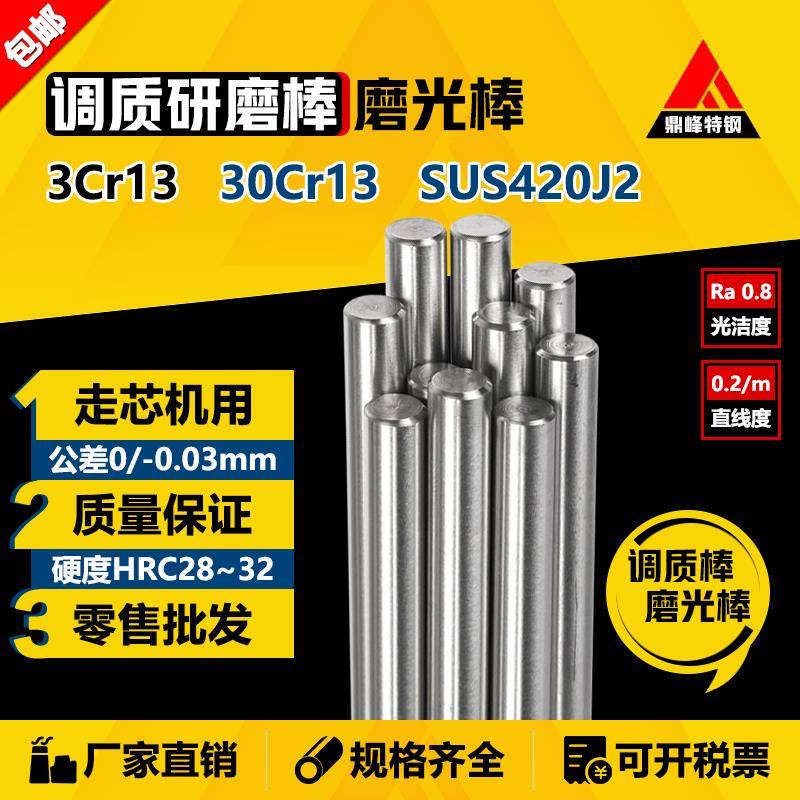 3Cr13/30Cr13/SUS420J2 调质 研磨棒 磨光棒 圆钢 光圆 圆棒 调制