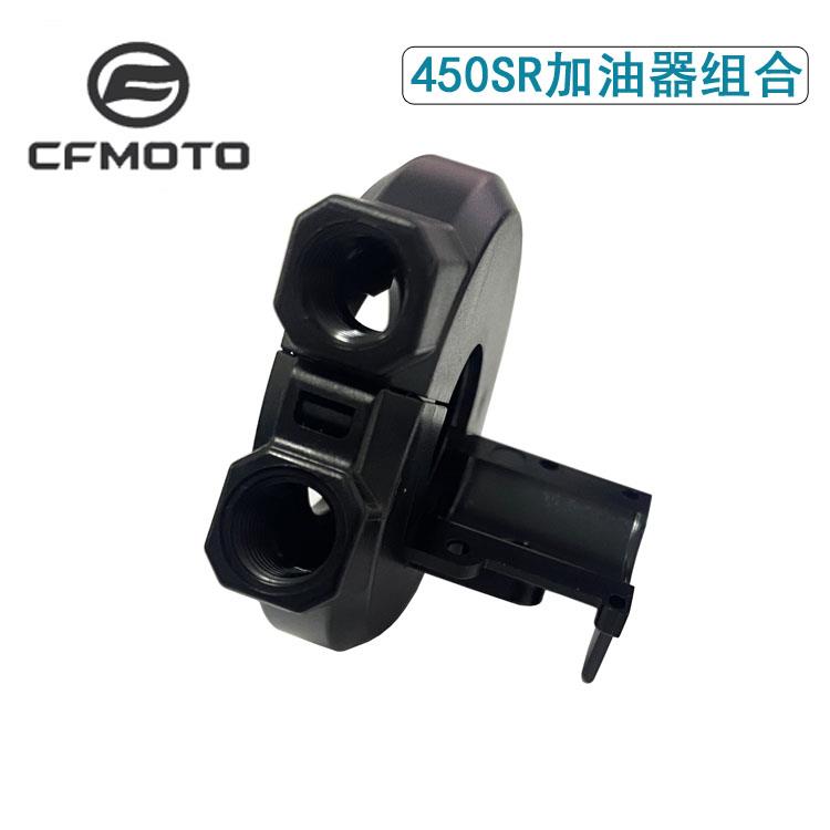 春风24款450sr加油器CLC450MT油门线固定底座单摇臂把手座675SR