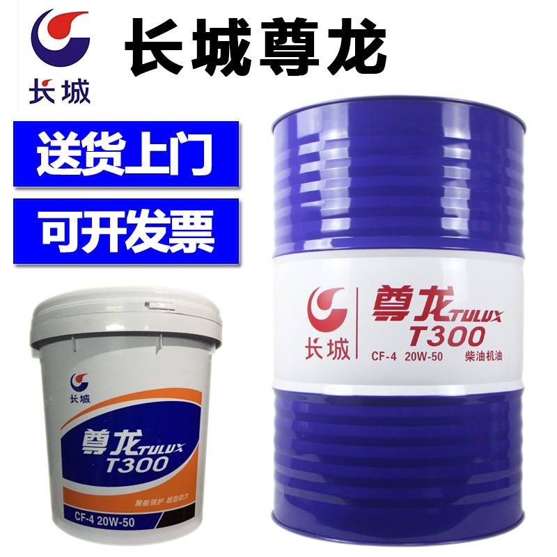 长城尊龙T300重负荷85W-140FD1货车叉车柴油发动机油齿轮油冷却液