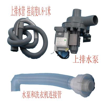 包邮波轮全自动洗衣机下底排水改为上高处排水滚筒洗衣机上排水泵