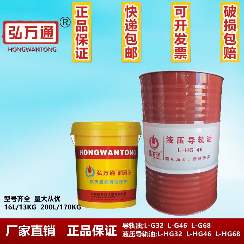 原厂正品弘万通液压导轨油46号 68号 数控机床电梯轨道润滑油 16L