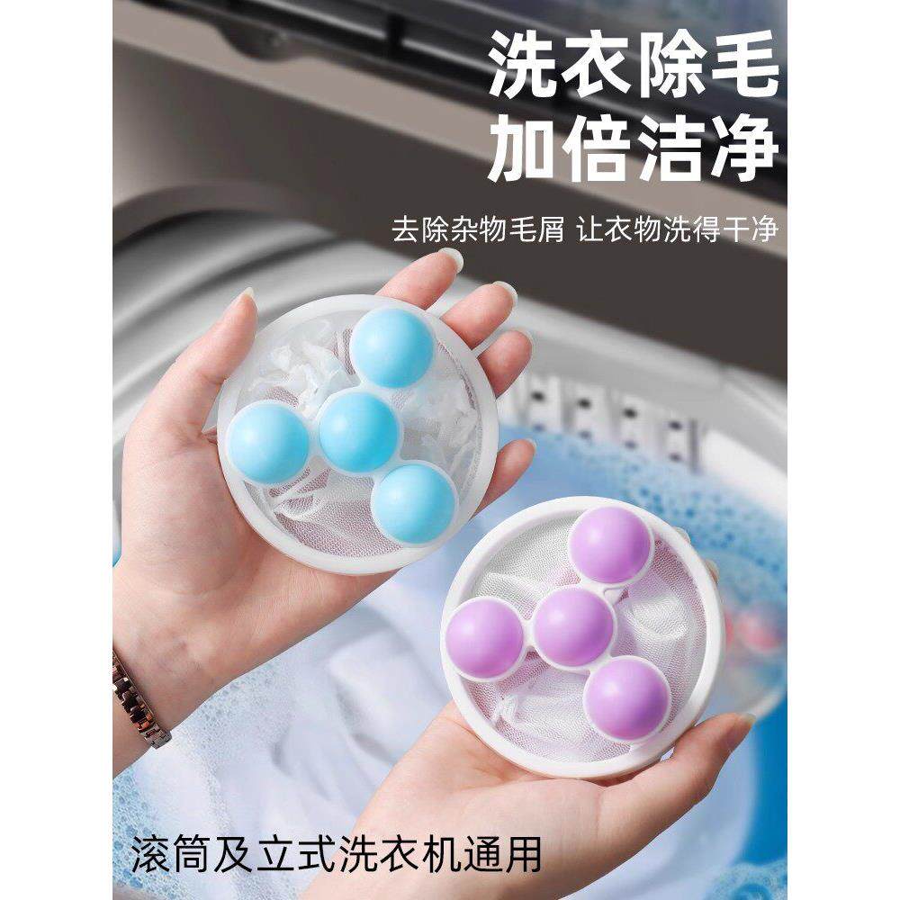洗衣机粘毛神器毛絮收集器洗衣服专用吸毛过滤网去除毛吸尘洗衣球
