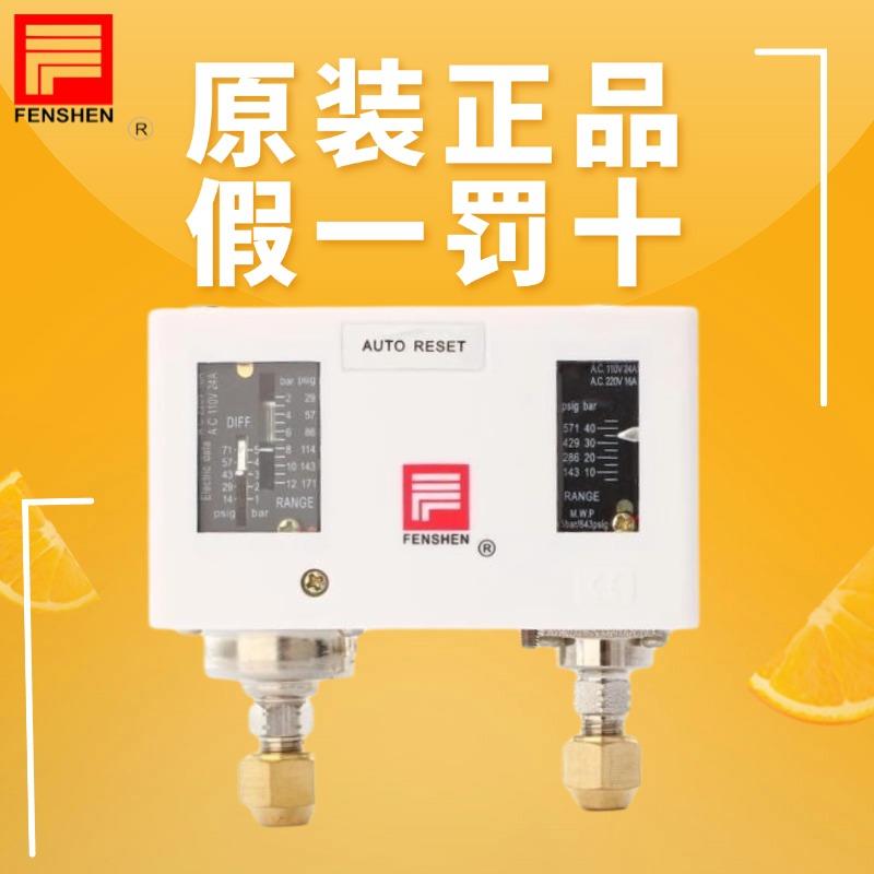 原装FENSHEN奉申压力控制器 高低压控开关螺纹 P830HLME P830E