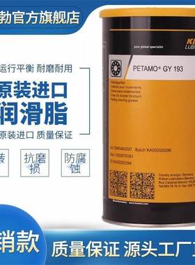 克鲁勃KLUBER PETAMO GHY133N 441 443 GY193高温轴承长效润滑脂