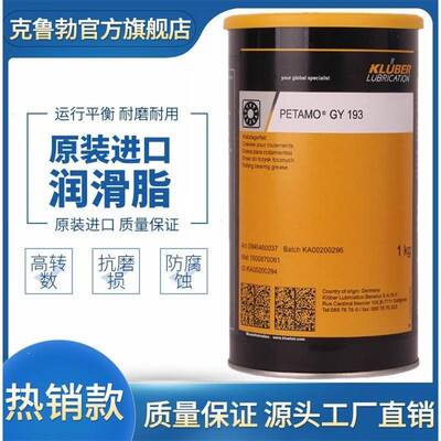 克鲁勃KLUBER PETAMO GHY133N 441 443 GY193高温轴承长效润滑脂