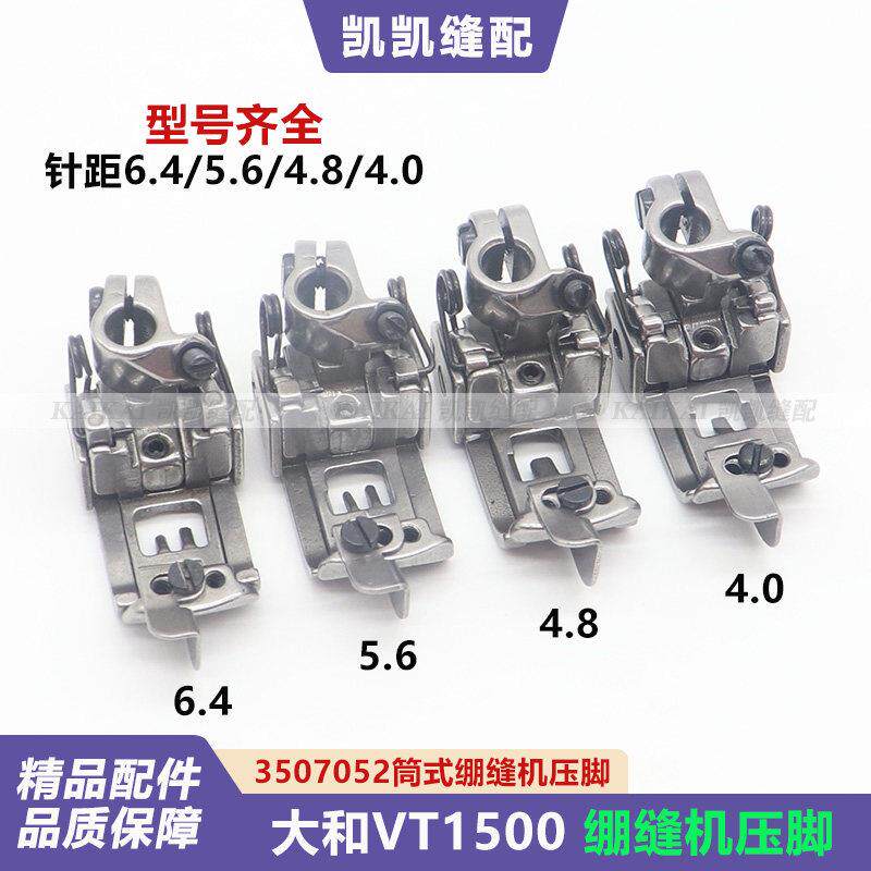 大和VT1500压脚宝狮三针五线绷缝机3507052分布刀压脚缝纫机配件