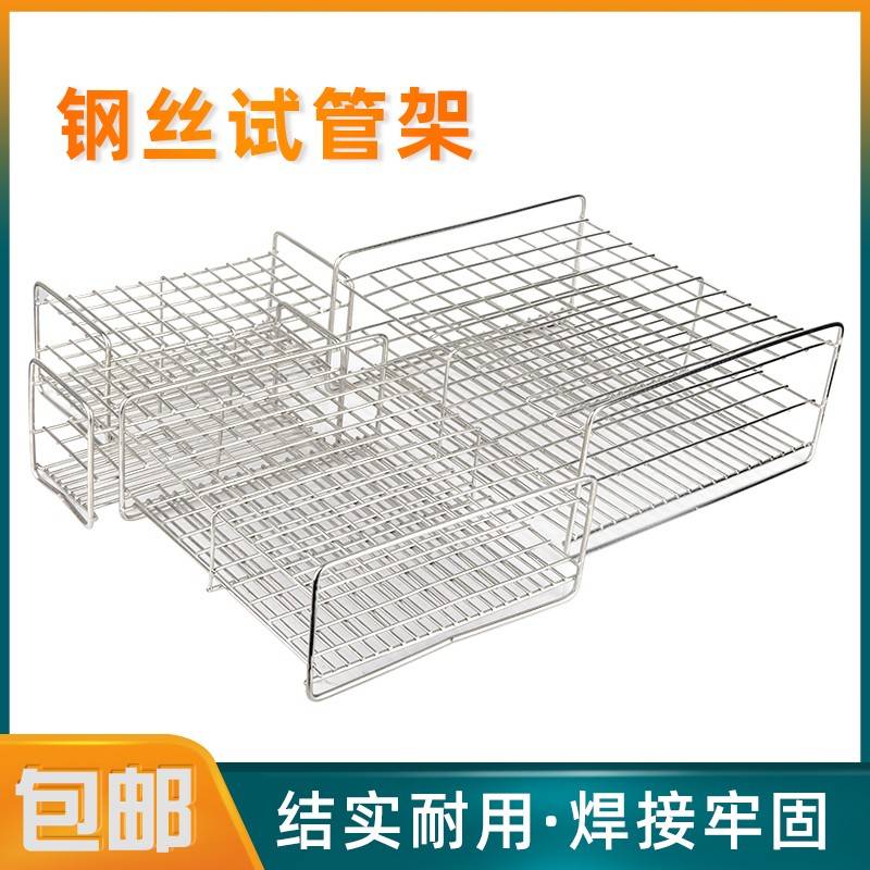 不锈钢试管架12 40 50孔实验室钢丝架离心比色管架 三层试管架子