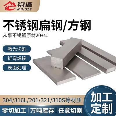 不锈钢扁钢方钢304/316L/201不锈钢扁条建筑装饰可零切不锈钢扁钢