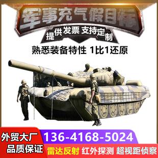 充气大型军事假目标靶定制飞机大炮坦克雷达汽车演习仿真气模模型