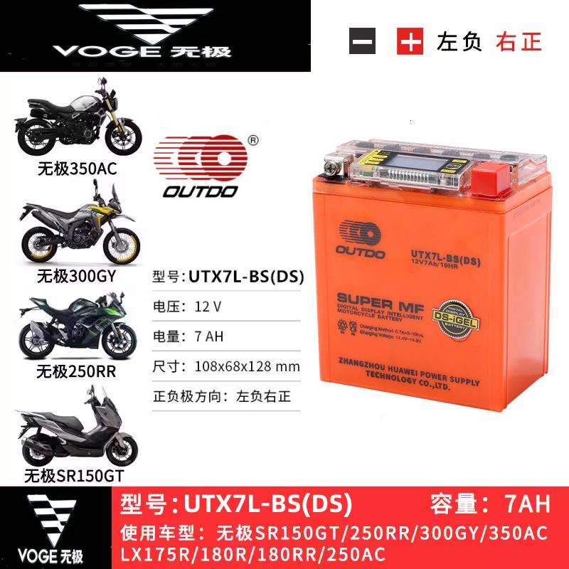 无极500R AC DS 525R 650DS 300R RR AC GY DS 250RR蓄电池电瓶