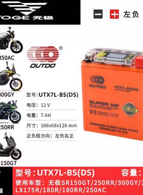 无极500R AC DS 525R 650DS 300R RR AC GY DS 250RR蓄电池电瓶