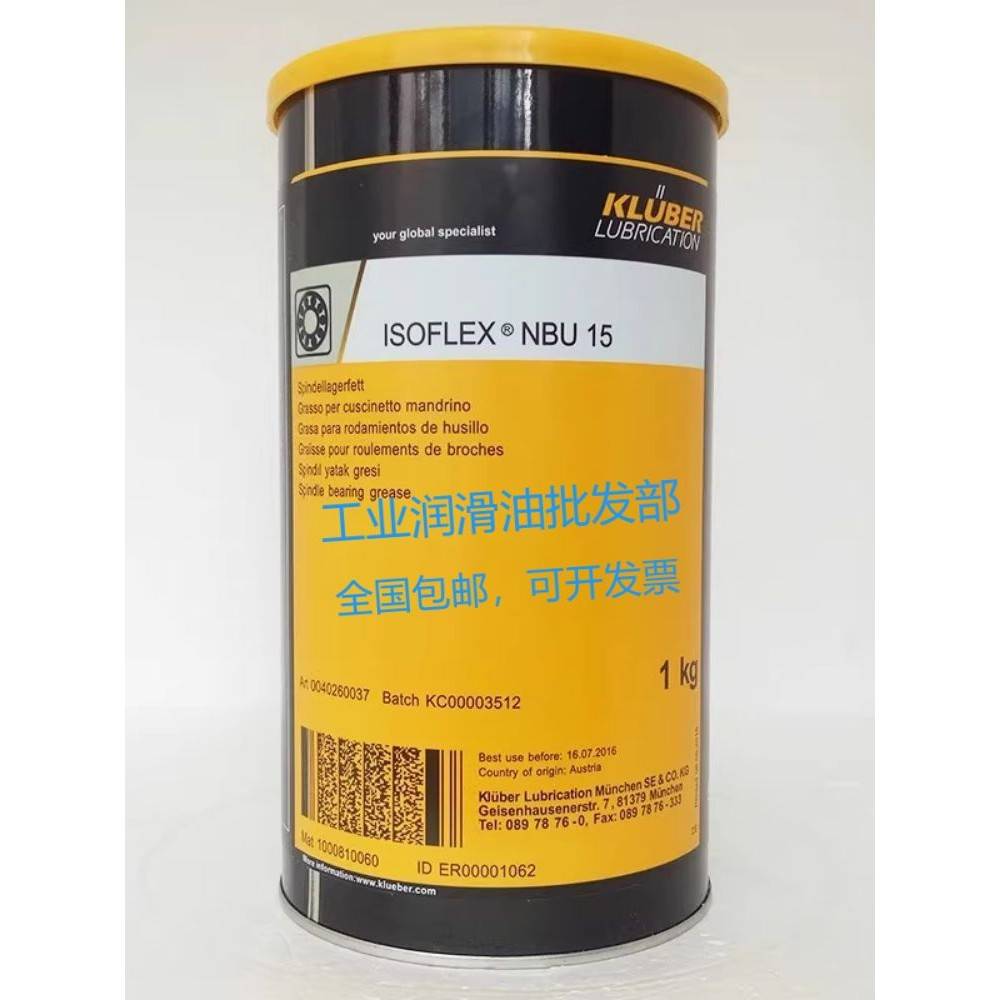 克鲁勃KLUBER ISOFLEX NBU 15高速主轴轴承润滑脂1KG,25KG包邮