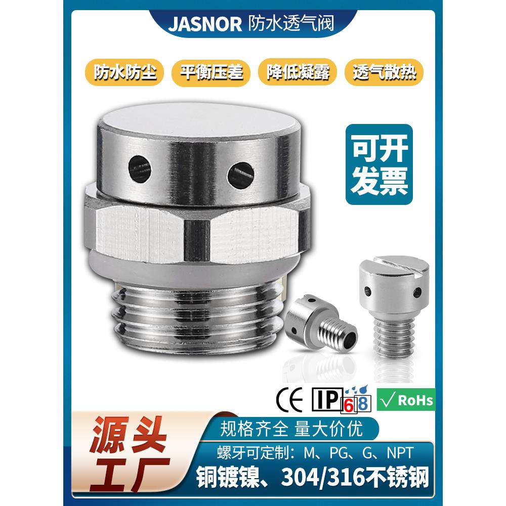 金属防水透气阀呼吸阀不锈钢锂电池自动排气阀油箱通气螺丝泄压阀