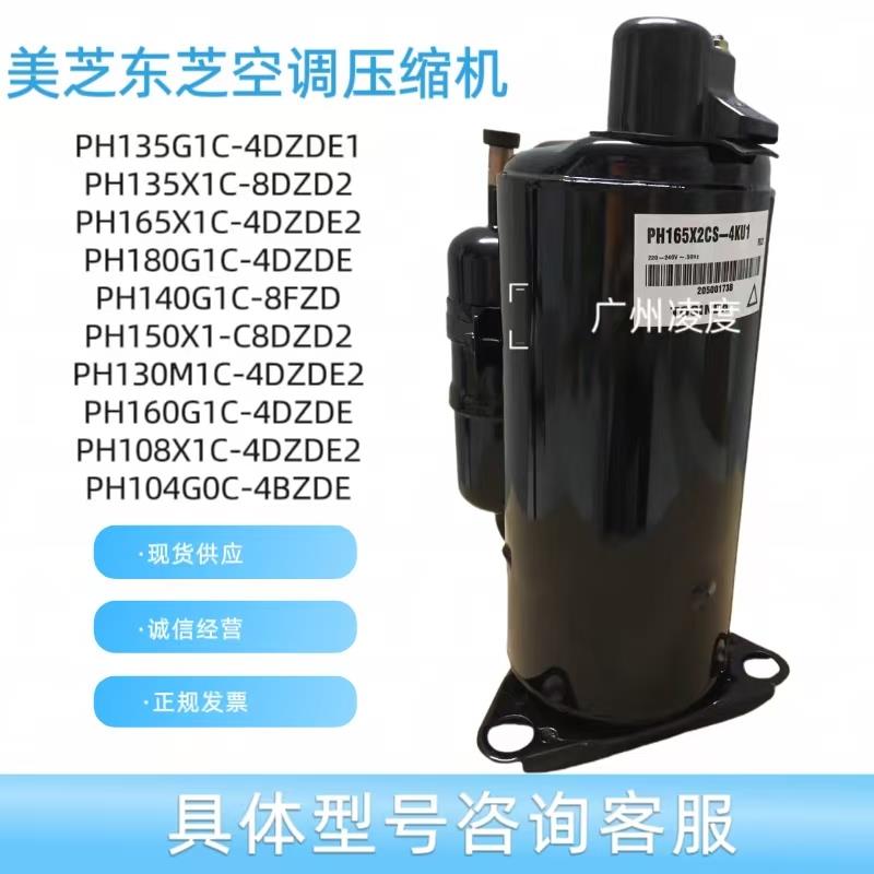 全新原装美芝PH135G1C-4DZDE1 PH160G1C-4DZDE1 PH165空调压缩机