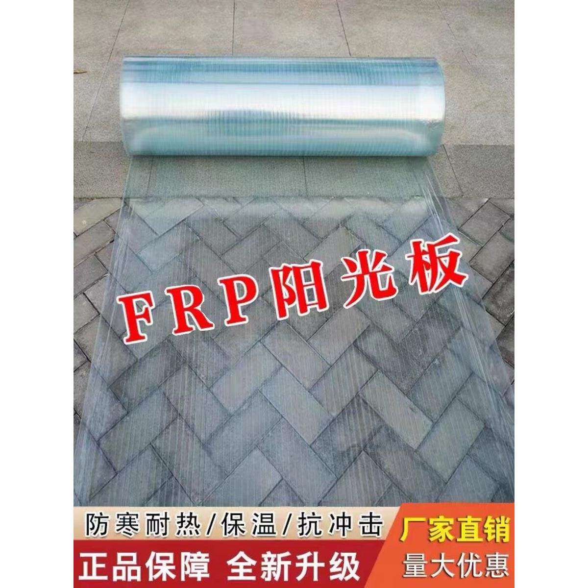 frp采光板阳光板透明板平板雨棚阳光房顶阳光瓦玻璃纤维软塑料板