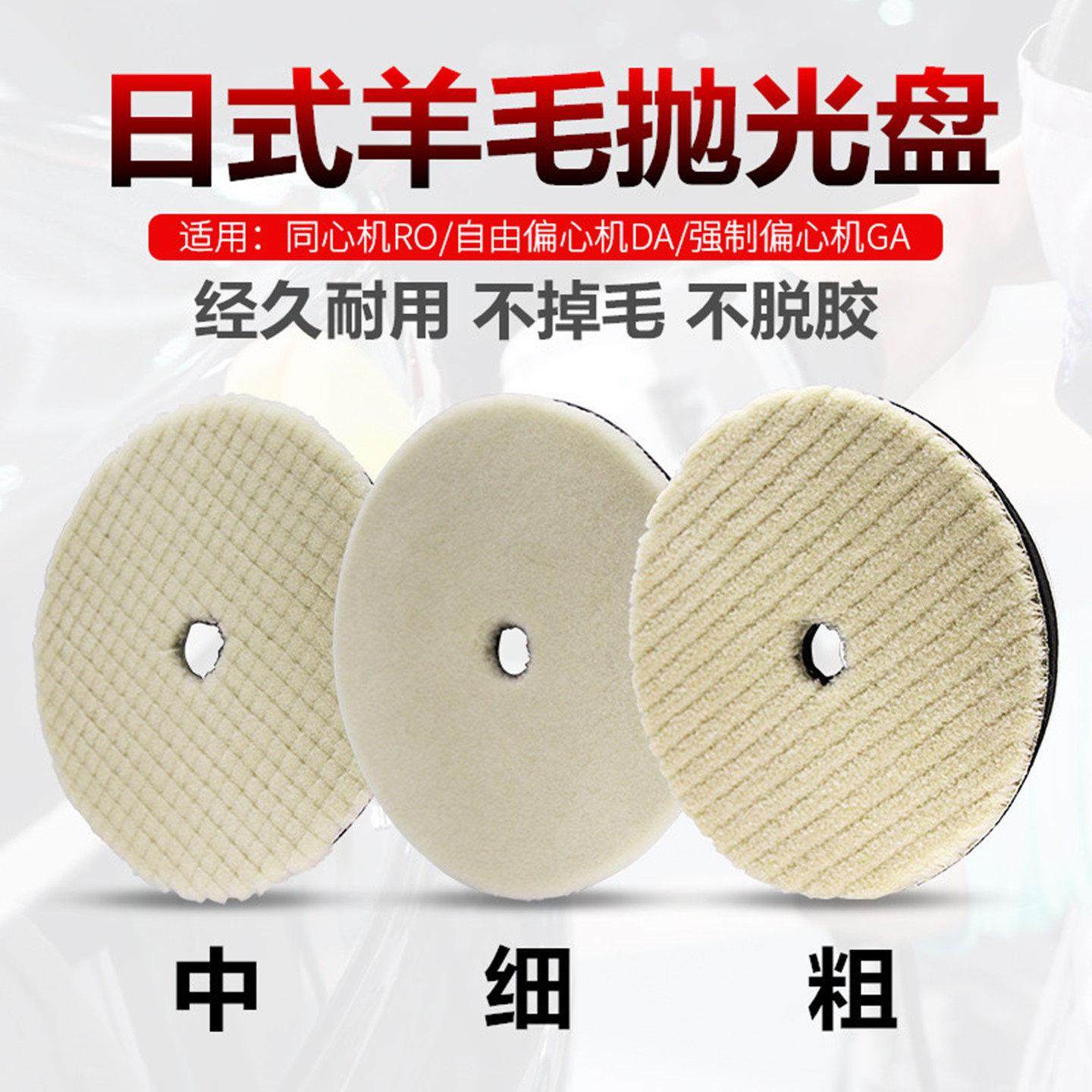 汽车美容店日式短羊毛抛光盘67寸打磨抛光自粘式斜边羊毛球打蜡轮