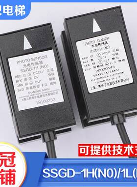 电梯SSGD-1L(NC) SSGD-1H(NO)平层感应器光电传感器适用奥的斯