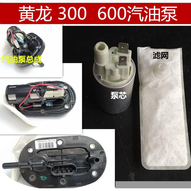 黄龙600摩托车配件油箱汽油泵燃油泵芯电机马达过滤网抽油泵总成