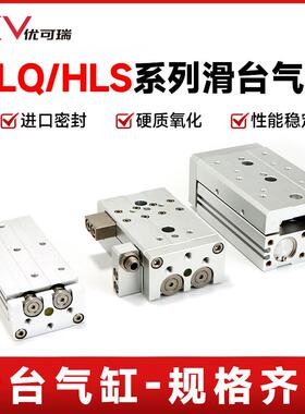 亚德客滑台气缸HLS/HLQ6X20 12-75 8X30 16-100 25*50SA/BS 现货
