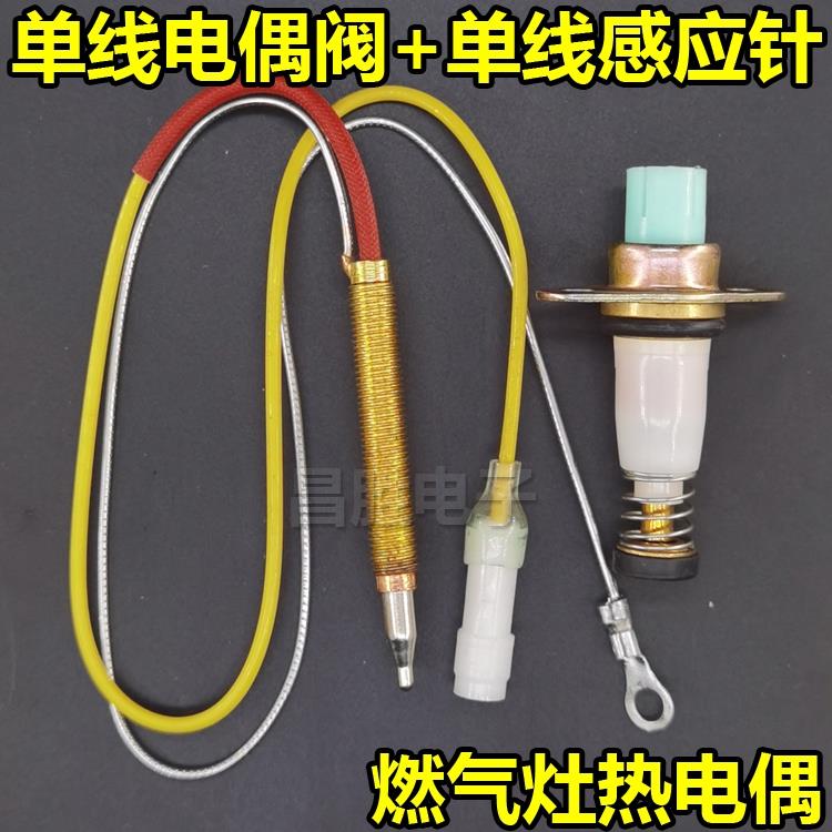 燃气灶煤气灶具配件万能通用点火针 热电偶电磁阀单双线感应铜针