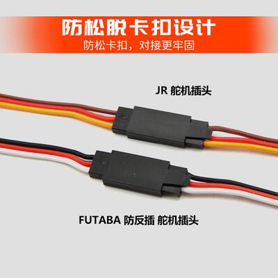 AMASS品牌 JR FUTABA舵机延长线 60芯舵机线 防松卡扣 并线 绞线
