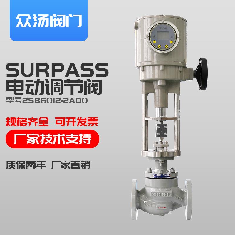 直行程智能单座比例电动调节阀导热油温度压力阀SURPASS搜派师2SB