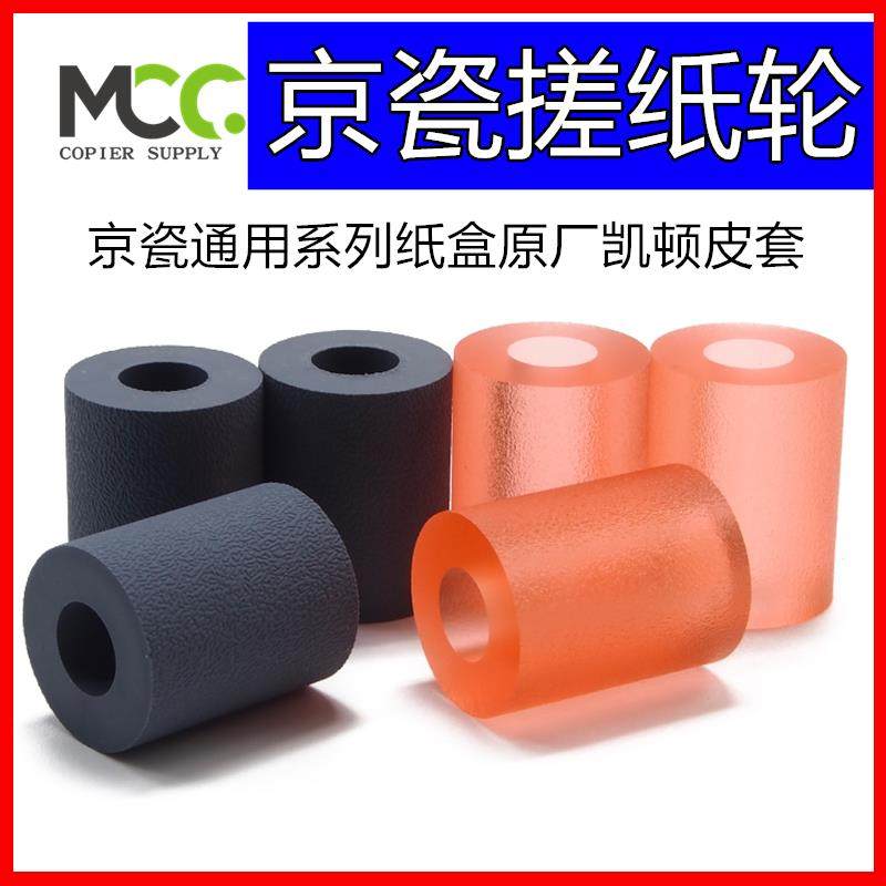 京瓷6525搓纸轮 6530 4125搓纸轮 8124纸盒搓纸轮 打印机搓纸轮,办公设备/耗材/相关服务,搓纸轮,淘宝优惠券,粉丝福利购,淘宝优惠卷