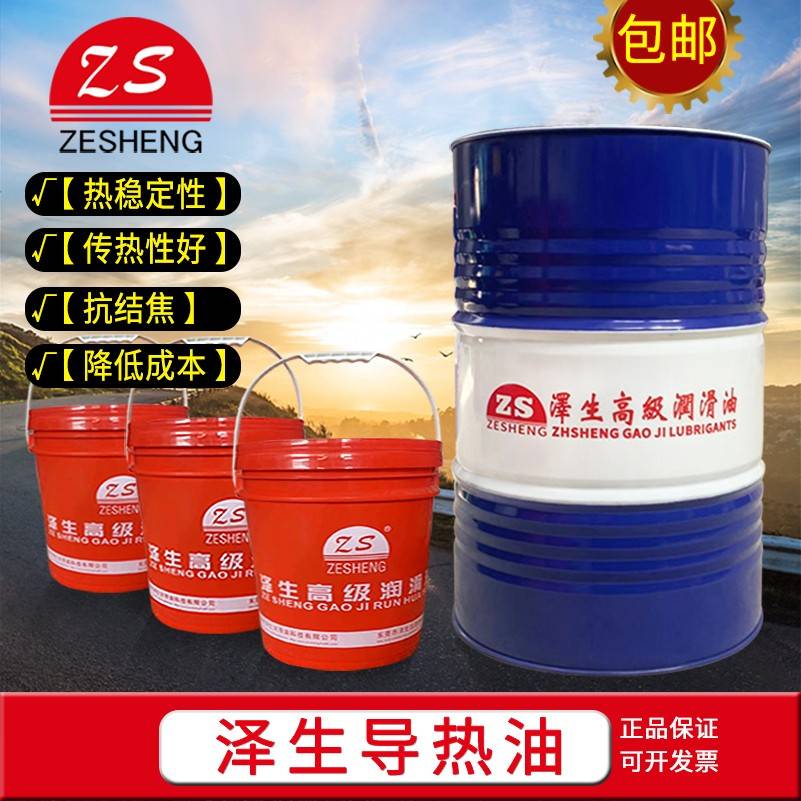 导热油300号320号350号耐高温夹层锅炉传热油170KG/16L包邮