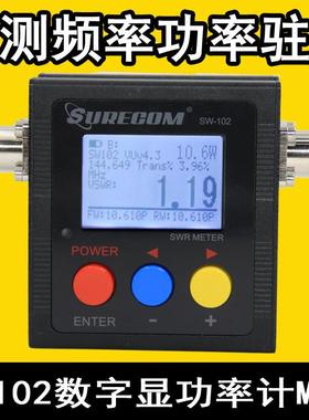 数字显示频率计 驻波表sw-102测试天线 线驻波功率测试计驻波表M