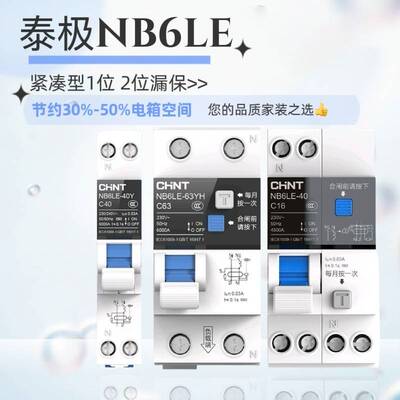 正泰泰极NB6LE紧凑型漏电断路器1位2位漏保家用断电漏电保护器220