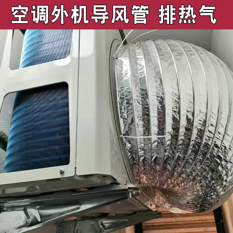 空调外机导风管万向通风口导风罩挂机室外散热改方向导流热风神器